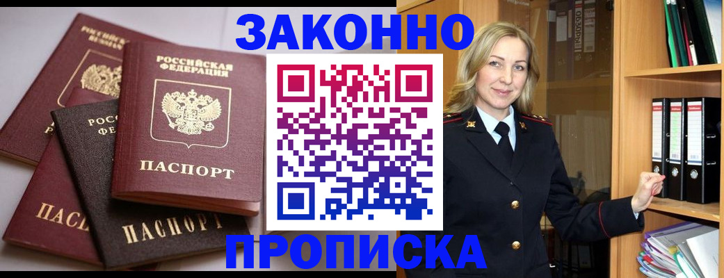 купить прописку в Владимирской области